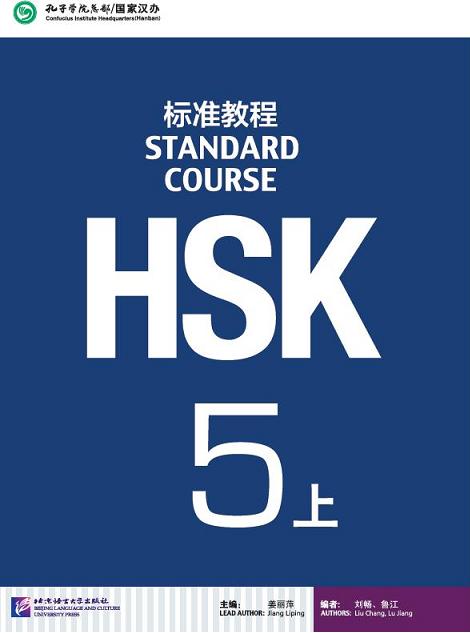 HSK Standard Course 5: Part 1 (with 1 MP3)